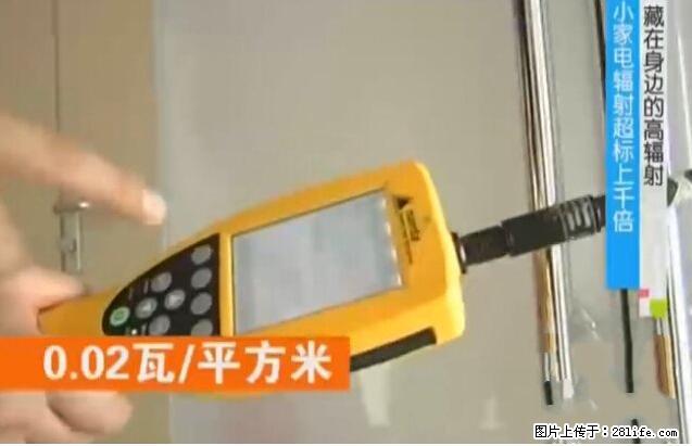 家里的辐射之王竟然是它！比微波炉还高2000倍 - 生活百科 - 宁德生活社区 - 宁德28生活网 nd.28life.net