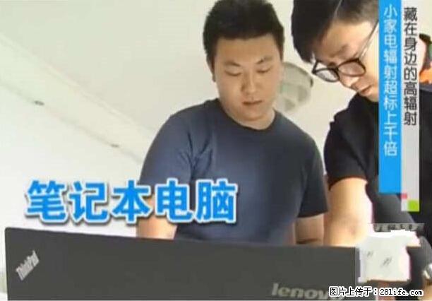 家里的辐射之王竟然是它！比微波炉还高2000倍 - 生活百科 - 宁德生活社区 - 宁德28生活网 nd.28life.net