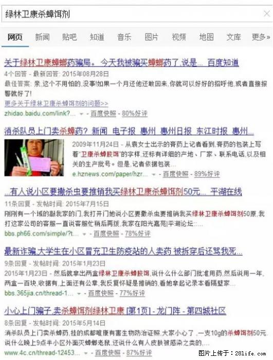 【紧急提醒】如果有“防疫站工作人员”上门灭杀蟑螂,请立刻报警 - 灌水专区 - 宁德生活社区 - 宁德28生活网 nd.28life.net