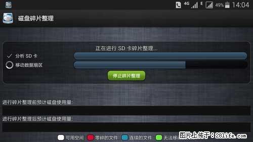 安卓手机手机如何进行磁盘碎片整理 - 生活百科 - 宁德生活社区 - 宁德28生活网 nd.28life.net