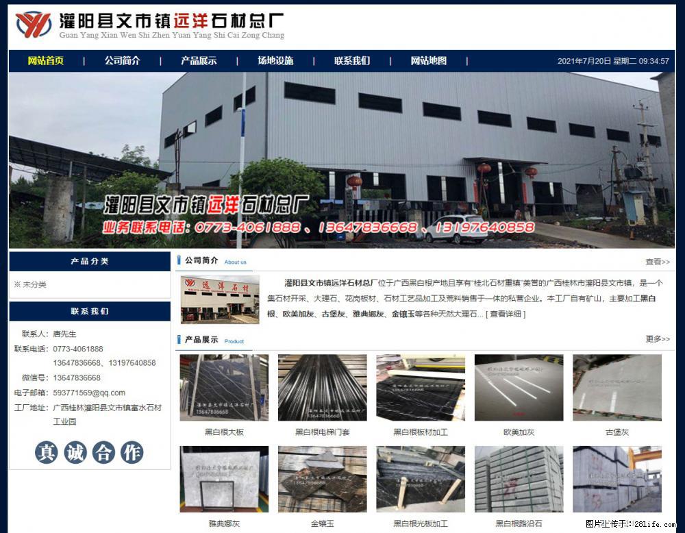 灌阳县文市镇远洋石材总厂 shicai158.julong5.com - 网站推广 - 广告专区 - 宁德分类信息 - 宁德28生活网 nd.28life.net