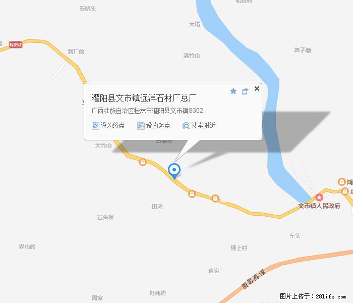 灌阳县文市镇远洋石材总厂 shicai158.julong5.com - 网站推广 - 广告专区 - 宁德分类信息 - 宁德28生活网 nd.28life.net
