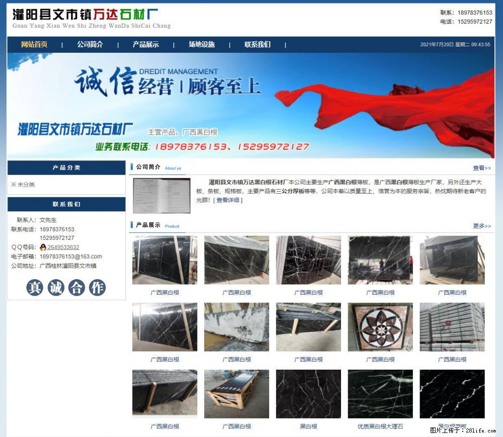 灌阳县文市镇万达石材厂 www.shicai3.cn - 网站推广 - 广告专区 - 宁德分类信息 - 宁德28生活网 nd.28life.net