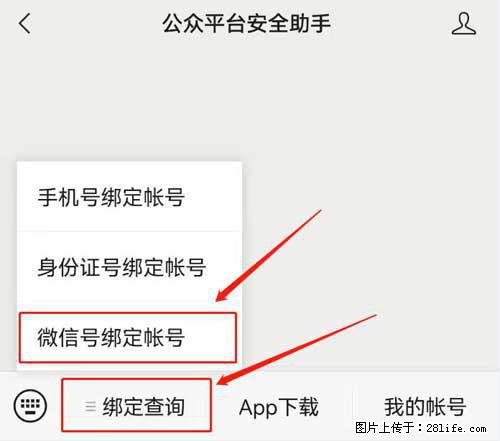 如何删除绑定别人的微信公众号运营帐号？ - 生活百科 - 宁德生活社区 - 宁德28生活网 nd.28life.net