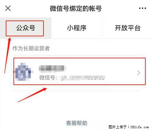 如何删除绑定别人的微信公众号运营帐号？ - 生活百科 - 宁德生活社区 - 宁德28生活网 nd.28life.net