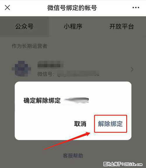 如何删除绑定别人的微信公众号运营帐号？ - 生活百科 - 宁德生活社区 - 宁德28生活网 nd.28life.net