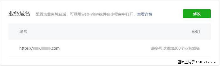 如何简单的让你开发的移动端网站在微信小程序里显示？ - 生活百科 - 宁德生活社区 - 宁德28生活网 nd.28life.net