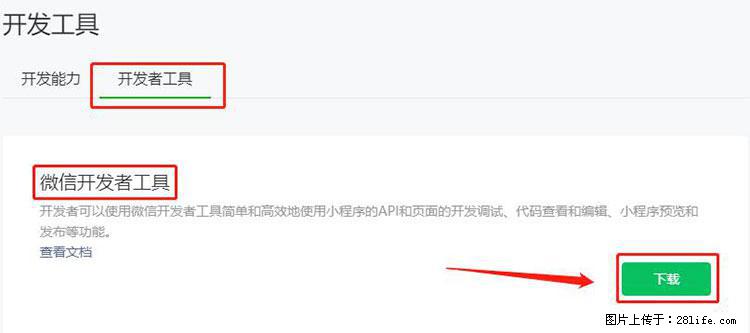 如何简单的让你开发的移动端网站在微信小程序里显示？ - 生活百科 - 宁德生活社区 - 宁德28生活网 nd.28life.net