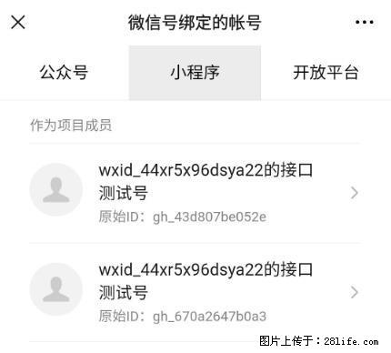 如何彻底解绑微信号绑定的小程序测试号？ - 生活百科 - 宁德生活社区 - 宁德28生活网 nd.28life.net