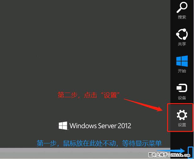 如何修改 Windows 2012 R2 远程桌面控制密码？ - 生活百科 - 宁德生活社区 - 宁德28生活网 nd.28life.net