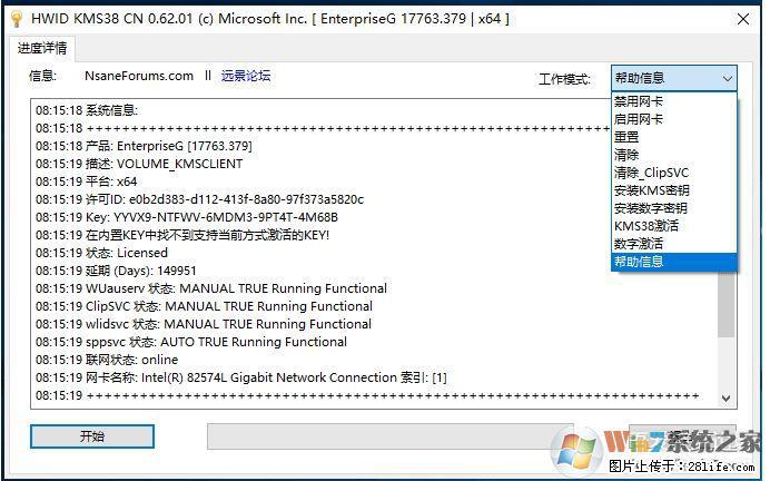 Win10企业版、专业版激活工具 - 生活百科 - 宁德生活社区 - 宁德28生活网 nd.28life.net