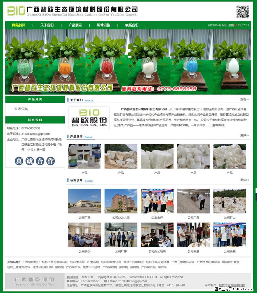 广西碧欧生态环境材料股份有限公司 bioeem.julong5.com - 新手上路 - 宁德生活社区 - 宁德28生活网 nd.28life.net
