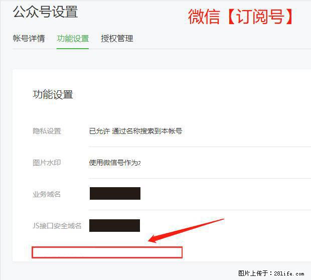 微信公众号设置-功能设置-为什么没有【网页授权域名】项？ - 生活百科 - 宁德生活社区 - 宁德28生活网 nd.28life.net