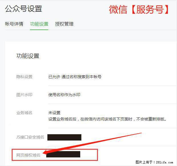 微信公众号设置-功能设置-为什么没有【网页授权域名】项？ - 生活百科 - 宁德生活社区 - 宁德28生活网 nd.28life.net