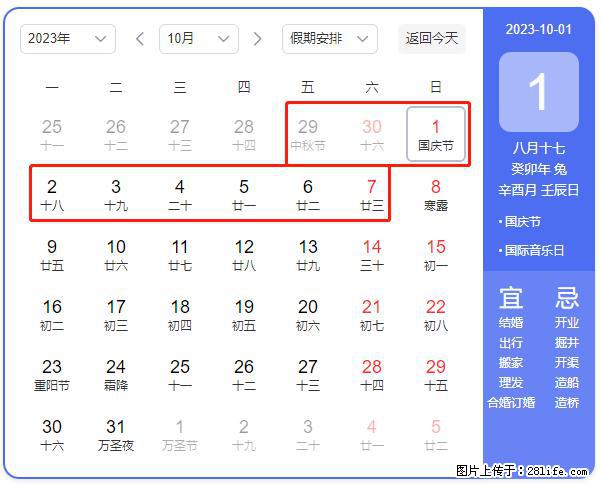 好消息，2023年中秋节与国庆节假期重合在一起，有望连休9天？？？ - 灌水专区 - 宁德生活社区 - 宁德28生活网 nd.28life.net