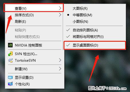 电脑桌面 的图标不见了 怎么设置回来？ - 生活百科 - 宁德生活社区 - 宁德28生活网 nd.28life.net