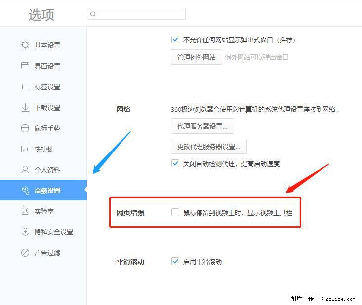 360极速浏览器 如何禁止提示“小窗口播放”？ - 生活百科 - 宁德生活社区 - 宁德28生活网 nd.28life.net