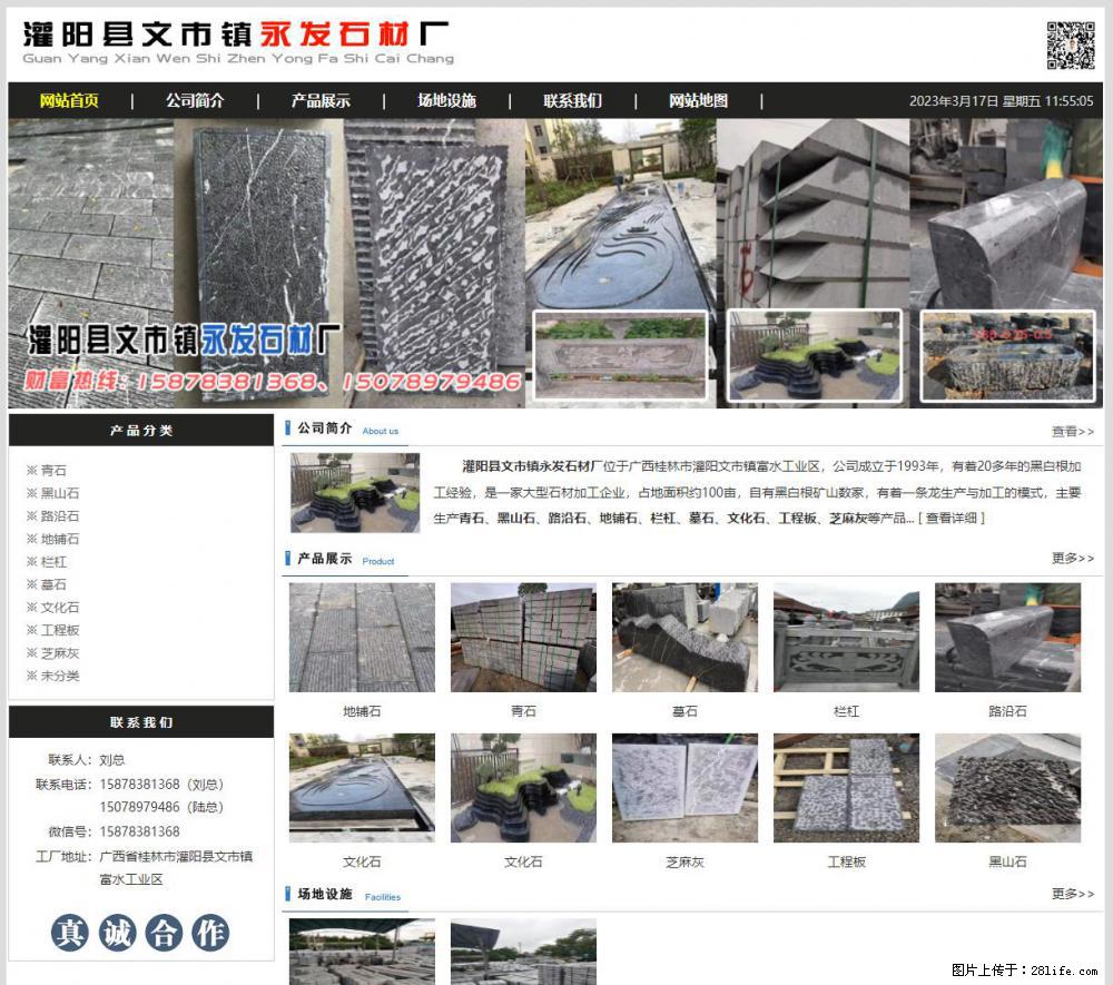 灌阳县文市镇永发石材厂 www.shicai89.com - 网站推广 - 广告专区 - 宁德分类信息 - 宁德28生活网 nd.28life.net