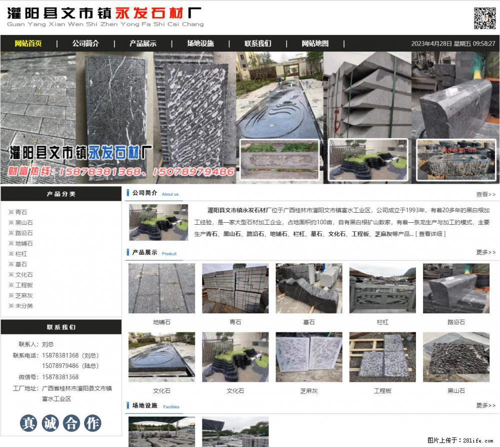 黑山石 - 灌阳县文市镇永发石材厂 www.shicai89.com - 其它 - 汽车频道 - 宁德分类信息 - 宁德28生活网 nd.28life.net