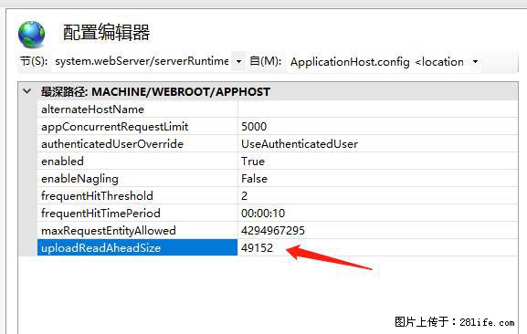 IIS7上传大文件报错：未显示页面，因为请求实体过大，HPPT状态码为413错误。 - 生活百科 - 宁德生活社区 - 宁德28生活网 nd.28life.net