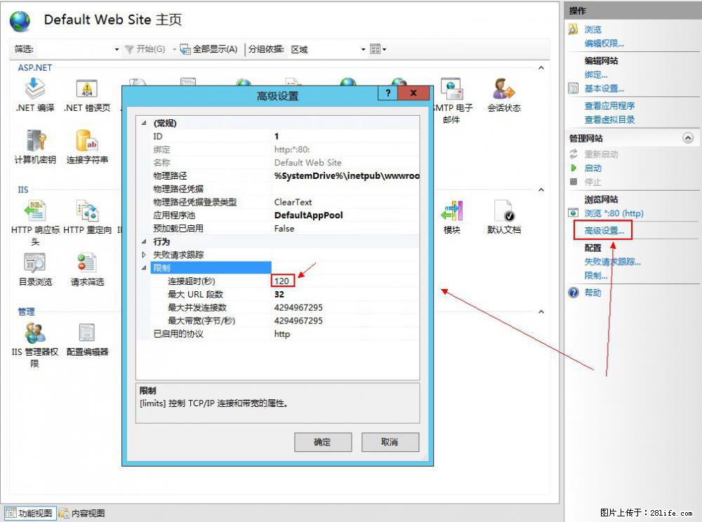IIS7上传大文件报错：未显示页面，因为请求实体过大，HPPT状态码为413错误。 - 生活百科 - 宁德生活社区 - 宁德28生活网 nd.28life.net