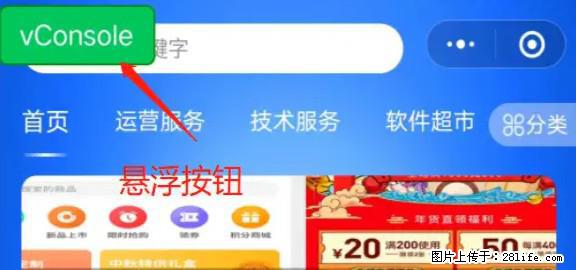 微信小程序正式版左上角出现vConsole按钮，如何去掉？ - 生活百科 - 宁德生活社区 - 宁德28生活网 nd.28life.net
