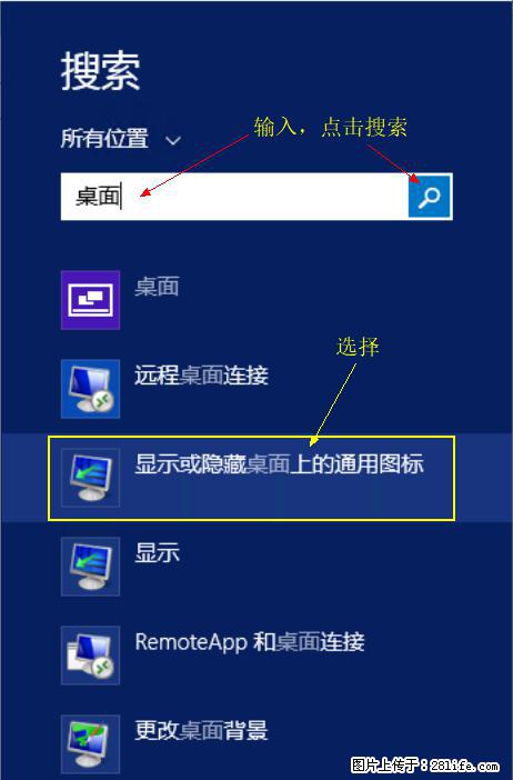 Windows 2012 r2 中如何显示或隐藏桌面图标 - 生活百科 - 宁德生活社区 - 宁德28生活网 nd.28life.net