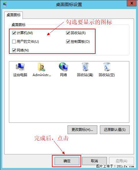 Windows 2012 r2 中如何显示或隐藏桌面图标 - 生活百科 - 宁德生活社区 - 宁德28生活网 nd.28life.net
