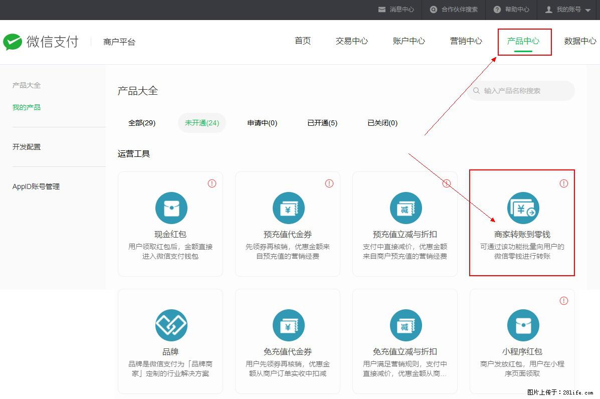 微信小程序开发，如何实现提现到用户微信钱包？ - 生活百科 - 宁德生活社区 - 宁德28生活网 nd.28life.net