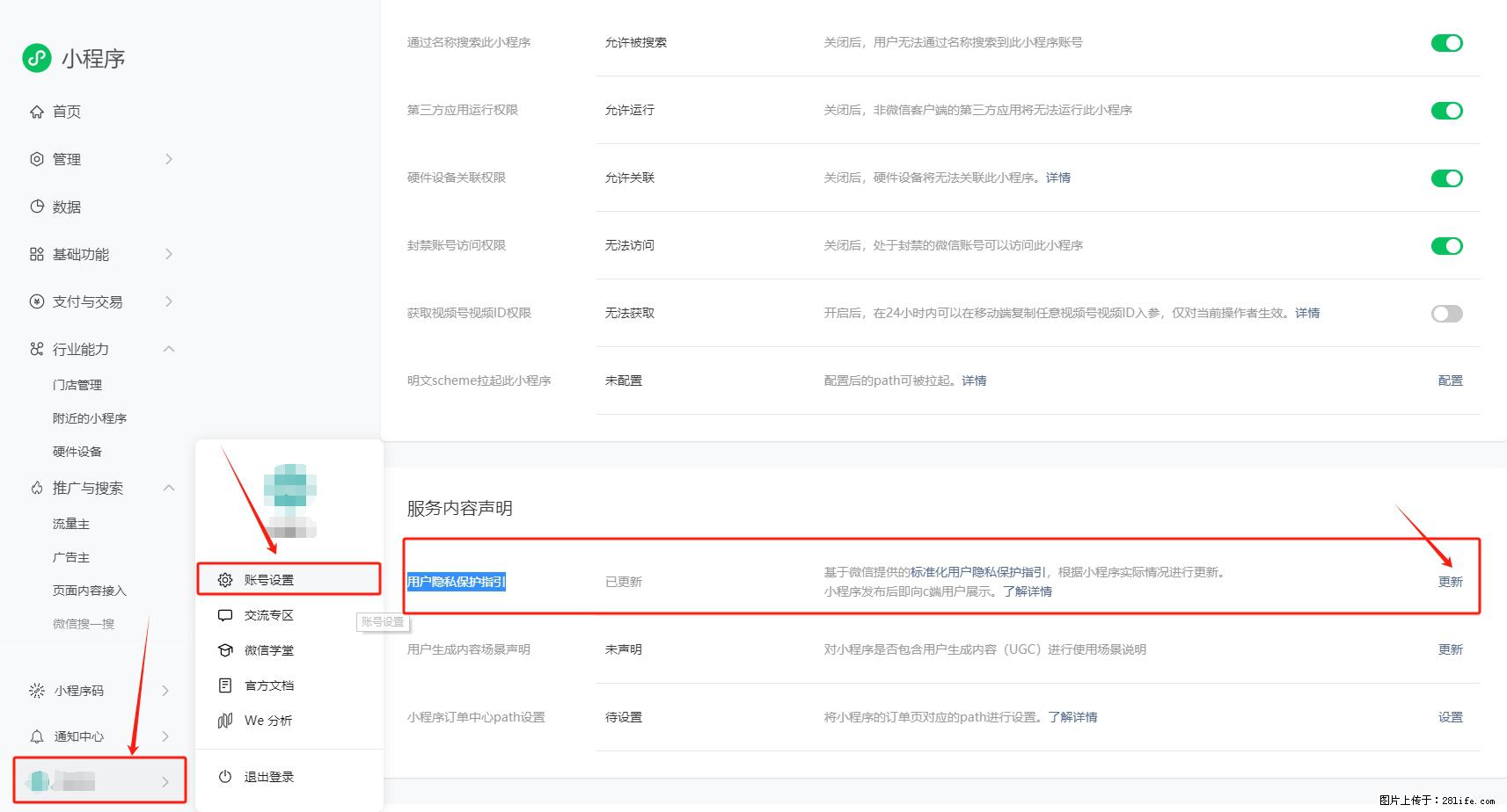 微信小程序，在哪里设置【用户隐私保护指引】？ - 生活百科 - 宁德生活社区 - 宁德28生活网 nd.28life.net
