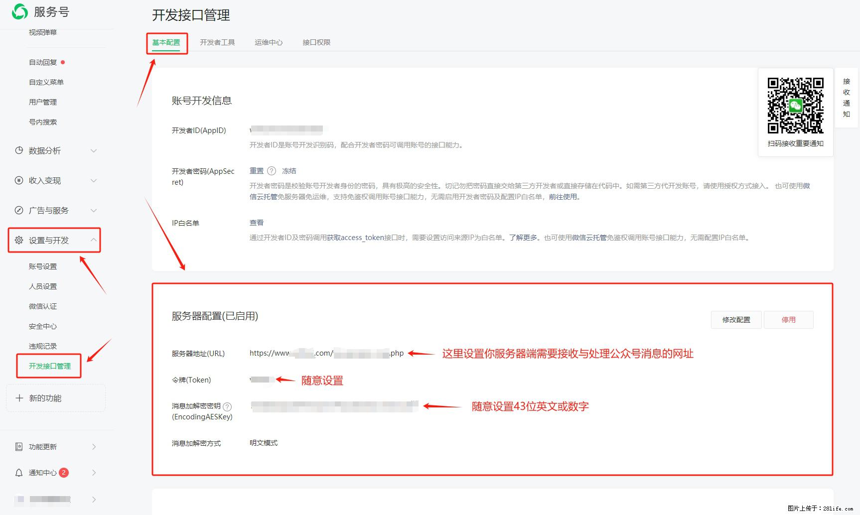 微信公众号机器人如何开发？服务器端以PHP为例 - 生活百科 - 宁德生活社区 - 宁德28生活网 nd.28life.net