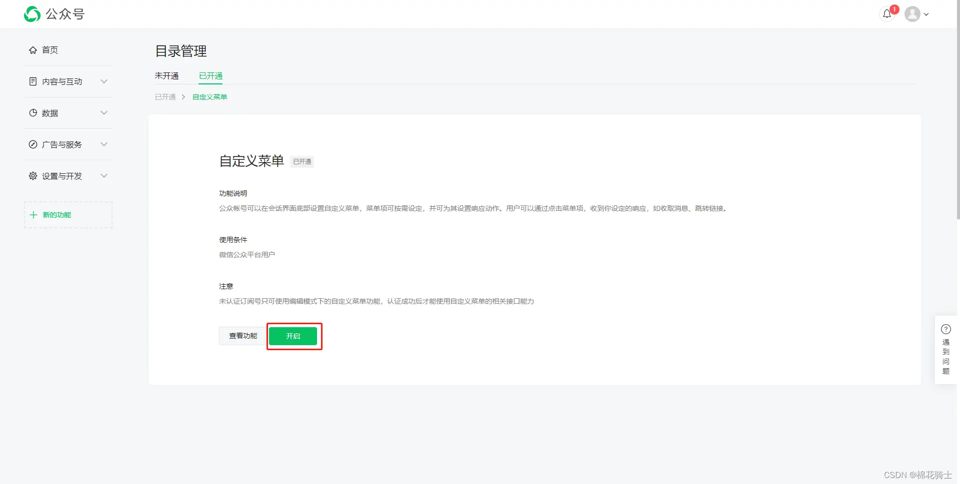 微信公众号自定义菜单如何与服务器配置同时启用 - 生活百科 - 宁德生活社区 - 宁德28生活网 nd.28life.net