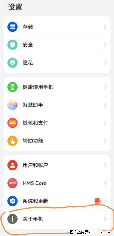 华为手机Mate30 如何开启开发者选项？ - 生活百科 - 宁德生活社区 - 宁德28生活网 nd.28life.net