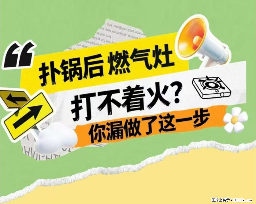 煲汤煮面时，溢锅了，清理干净后，燃气灶却一直点不着火怎么办？ - 家居生活 - 宁德生活社区 - 宁德28生活网 nd.28life.net