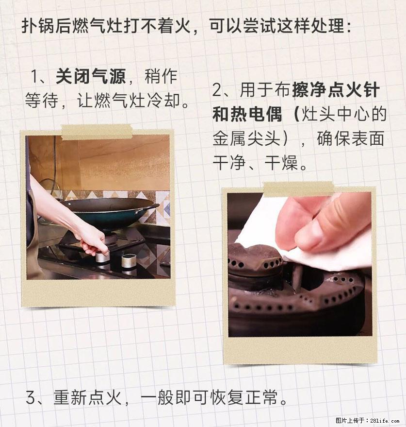 煲汤煮面时，溢锅了，清理干净后，燃气灶却一直点不着火怎么办？ - 家居生活 - 宁德生活社区 - 宁德28生活网 nd.28life.net