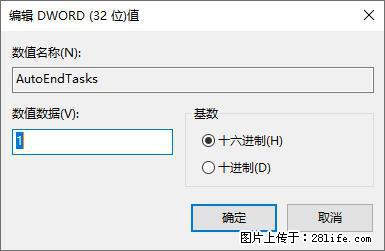 电脑windows10如何设置关机时自动结束任务快速关机 - 生活百科 - 宁德生活社区 - 宁德28生活网 nd.28life.net