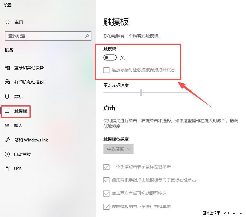 笔记本电脑win10如何禁用鼠标触摸板 - 生活百科 - 宁德生活社区 - 宁德28生活网 nd.28life.net