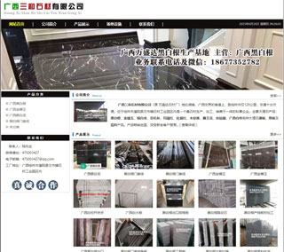 广西三和石材有限公司 shicai6.julong5.com - 宁德28生活网 nd.28life.net