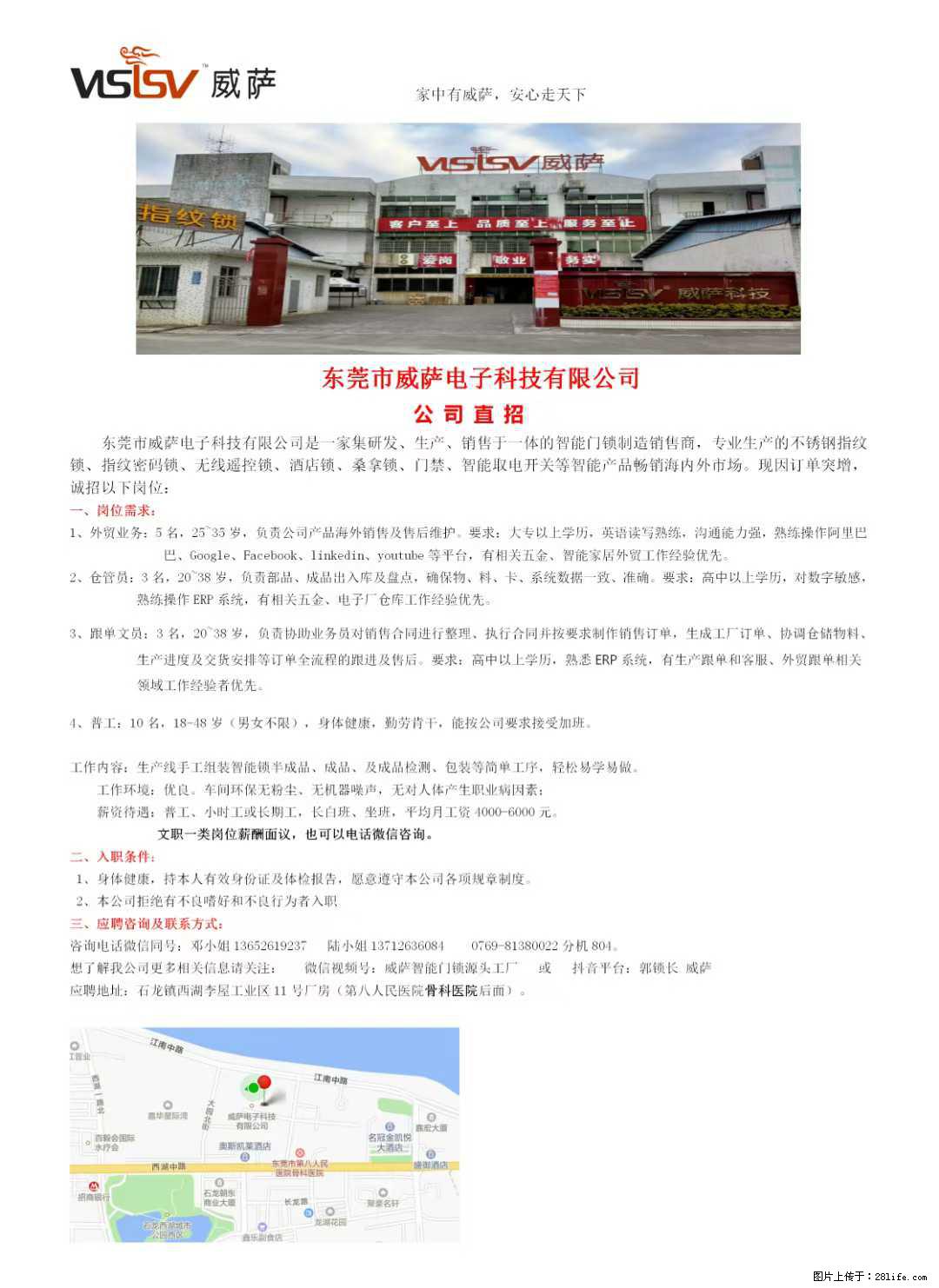 【东莞市威萨电子科技有限公司】公司直招：外贸业务、仓管员、跟单文员、普工 - 职场交流 - 宁德生活社区 - 宁德28生活网 nd.28life.net