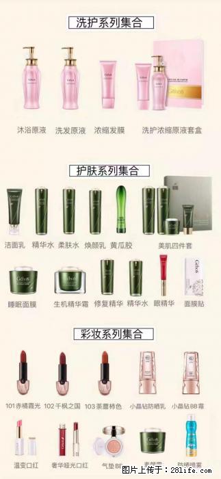 【姬存希】护肤、洗护、彩妆 - 其他广告 - 广告专区 - 宁德分类信息 - 宁德28生活网 nd.28life.net