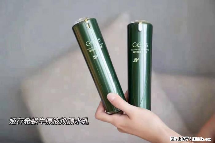 【姬存希】蜗牛原液焕颜水乳 - 生活日用品 - 居家生活 - 宁德分类信息 - 宁德28生活网 nd.28life.net