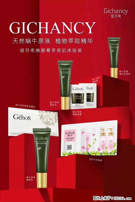 【姬存希】天然蜗牛原液，植物萃取精华 - 生活日用品 - 居家生活 - 宁德分类信息 - 宁德28生活网 nd.28life.net