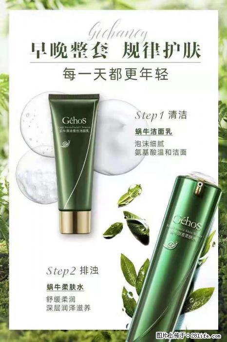 【姬存希】蜗牛四件套，清洁、补水、滋养、锁水，周全养肤 - 其他广告 - 广告专区 - 宁德分类信息 - 宁德28生活网 nd.28life.net