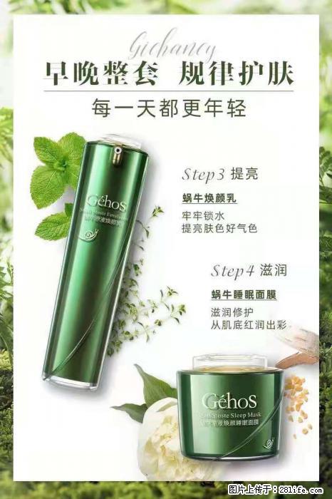 【姬存希】蜗牛四件套，清洁、补水、滋养、锁水，周全养肤 - 其他广告 - 广告专区 - 宁德分类信息 - 宁德28生活网 nd.28life.net