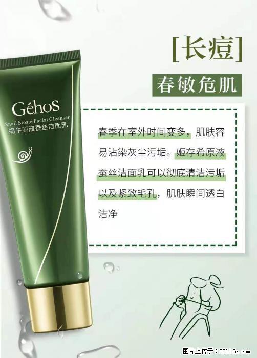 长痘？瘙痒？干燥？泛红？让【姬存希】来治愈你 - 生活百科 - 宁德生活社区 - 宁德28生活网 nd.28life.net