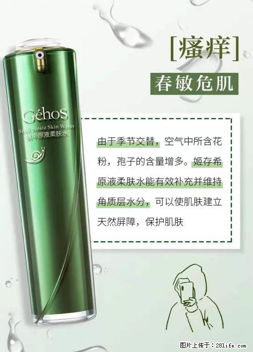 长痘？瘙痒？干燥？泛红？让【姬存希】来治愈你 - 生活百科 - 宁德生活社区 - 宁德28生活网 nd.28life.net