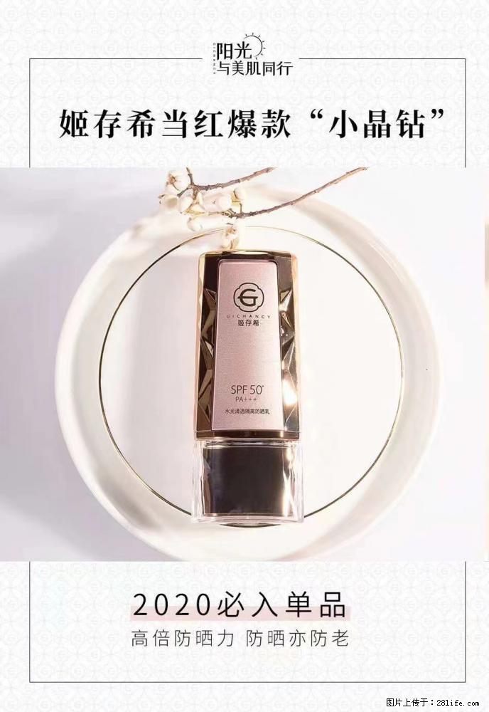 【姬存希】小晶钻防晒乳 五一爆款好物分享，让你畅享小长假 - 游山玩水 - 宁德生活社区 - 宁德28生活网 nd.28life.net