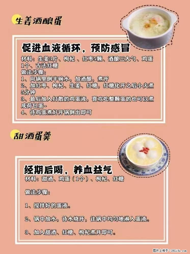 适合女生的12道养生食谱，吃出好气色。 - 新手上路 - 宁德生活社区 - 宁德28生活网 nd.28life.net