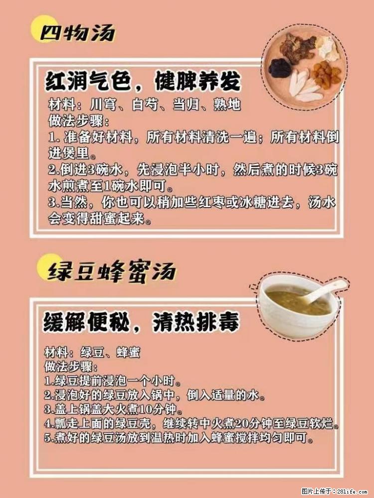 适合女生的12道养生食谱，吃出好气色。 - 新手上路 - 宁德生活社区 - 宁德28生活网 nd.28life.net