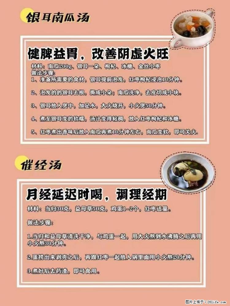 适合女生的12道养生食谱，吃出好气色。 - 新手上路 - 宁德生活社区 - 宁德28生活网 nd.28life.net